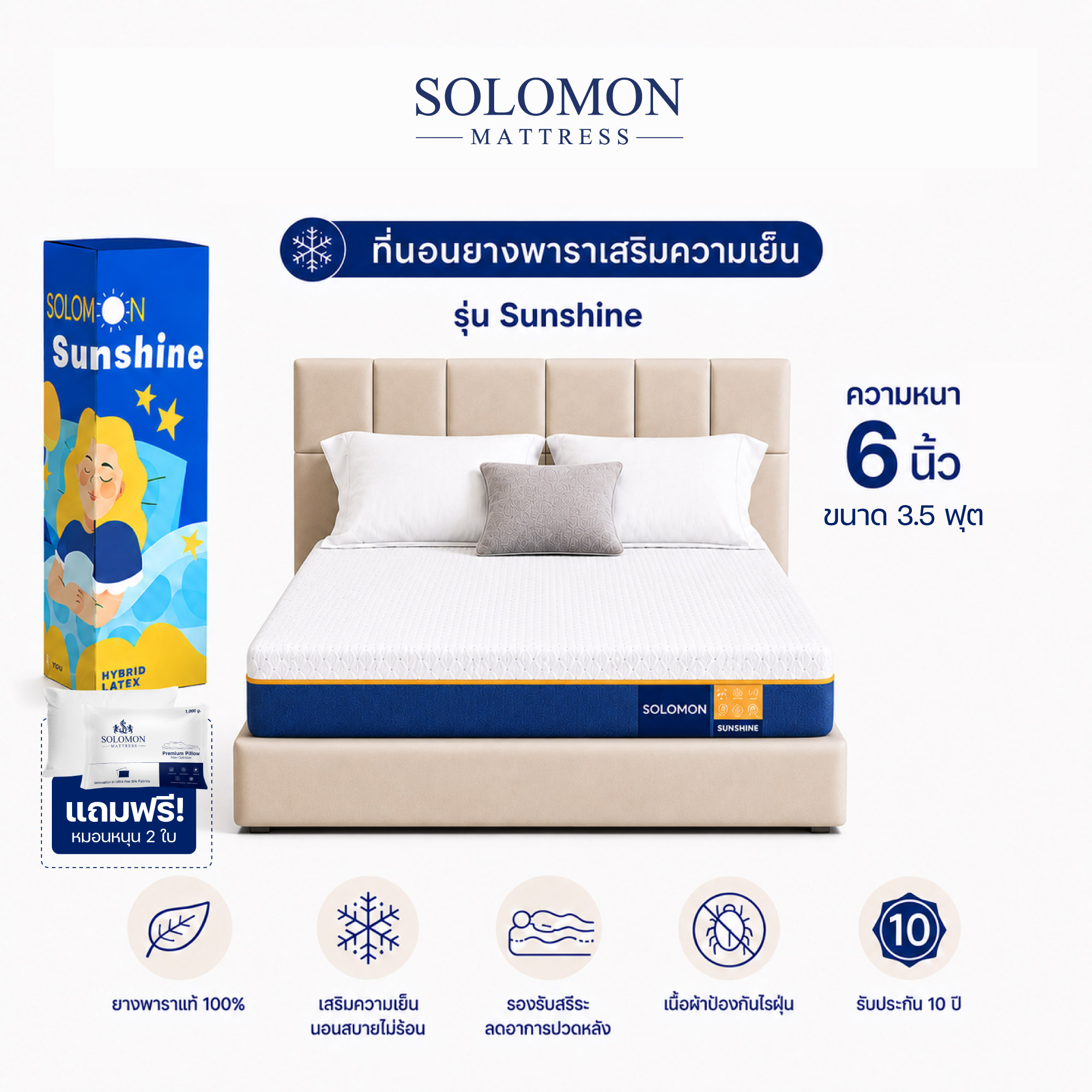 ที่นอนยางพารา 3.5 ฟุต SOLOMON รุ่น SUNSHINE หนา 6 นิ้ว_0